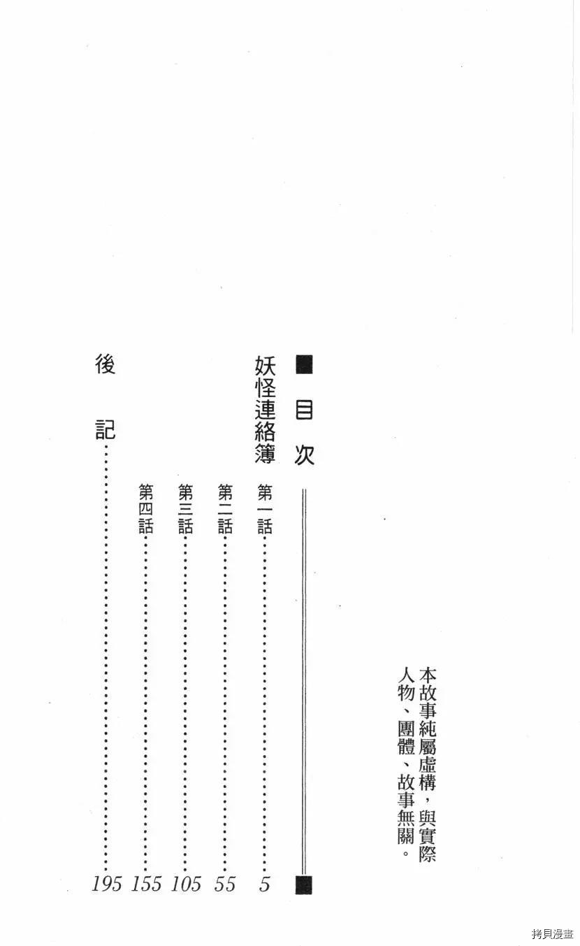 夏目友人帐[拷贝漫画]韩漫全集-第01卷无删减无遮挡章节图片 