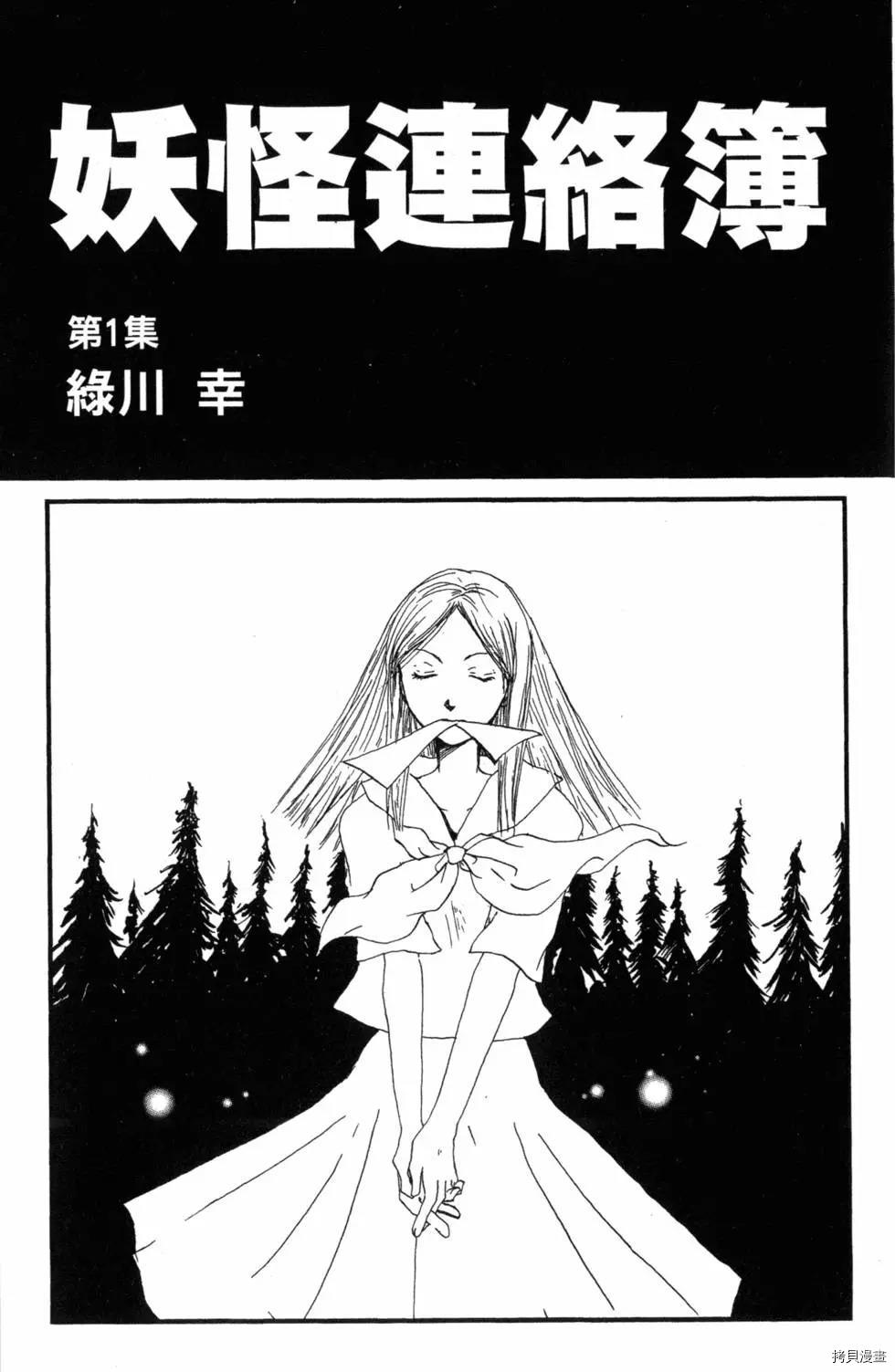夏目友人帐[拷贝漫画]韩漫全集-第01卷无删减无遮挡章节图片 