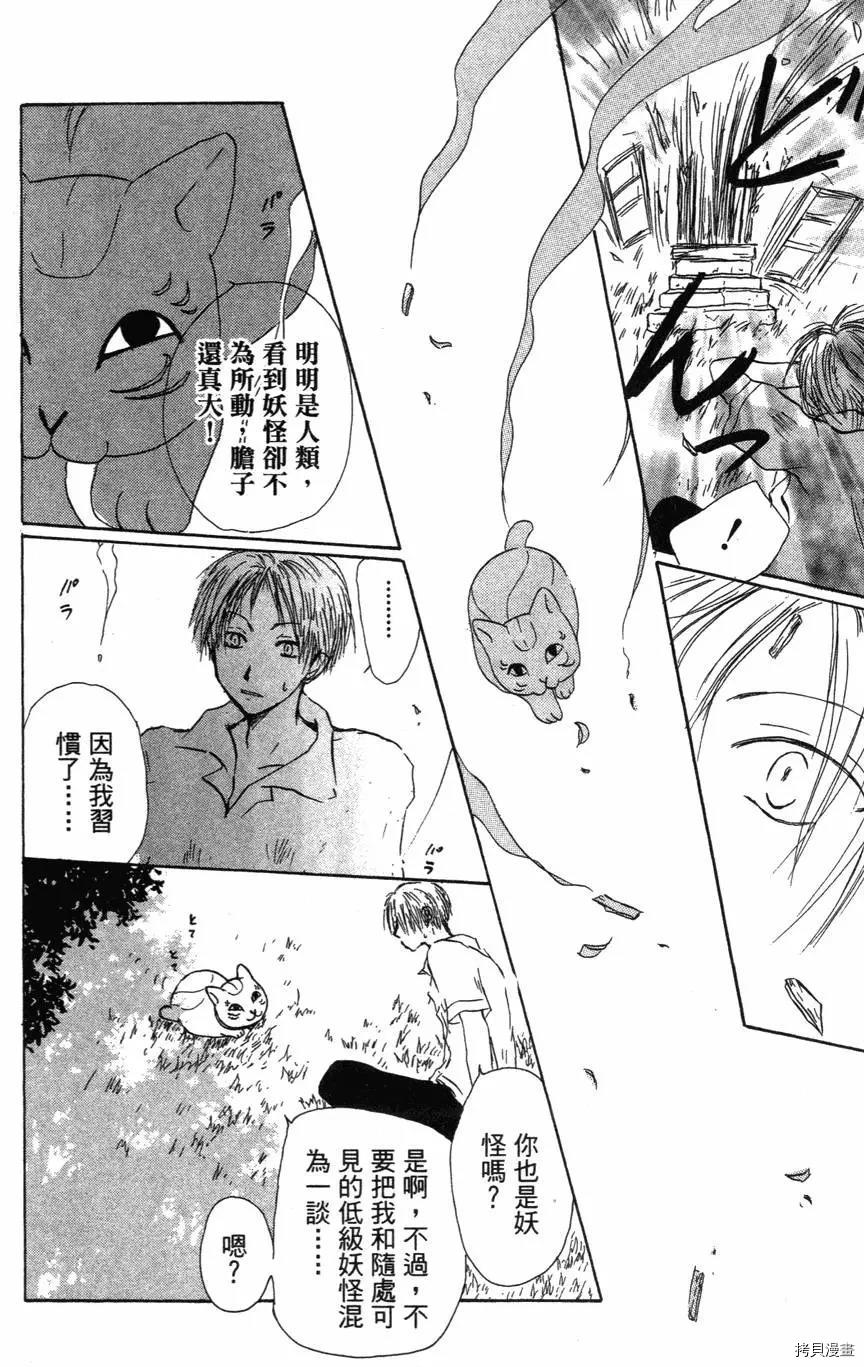 夏目友人帐[拷贝漫画]韩漫全集-第01卷无删减无遮挡章节图片 