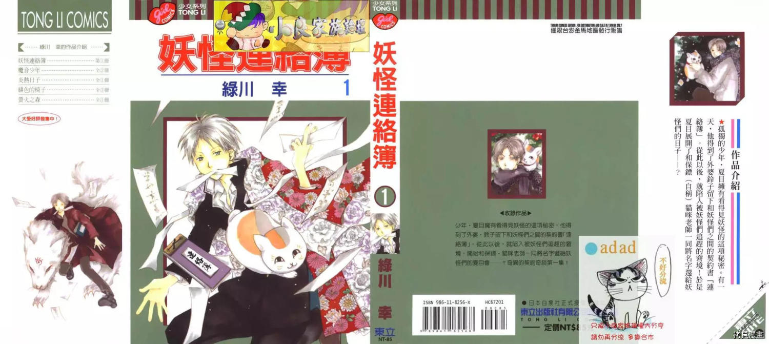 夏目友人帐[拷贝漫画]韩漫全集-第01卷无删减无遮挡章节图片 