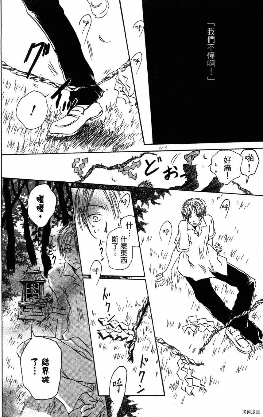 夏目友人帐[拷贝漫画]韩漫全集-第01卷无删减无遮挡章节图片 