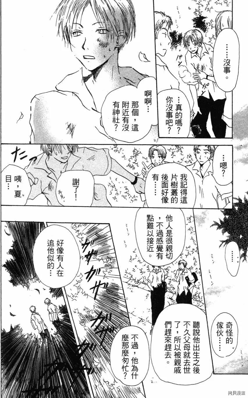 夏目友人帐[拷贝漫画]韩漫全集-第01卷无删减无遮挡章节图片 