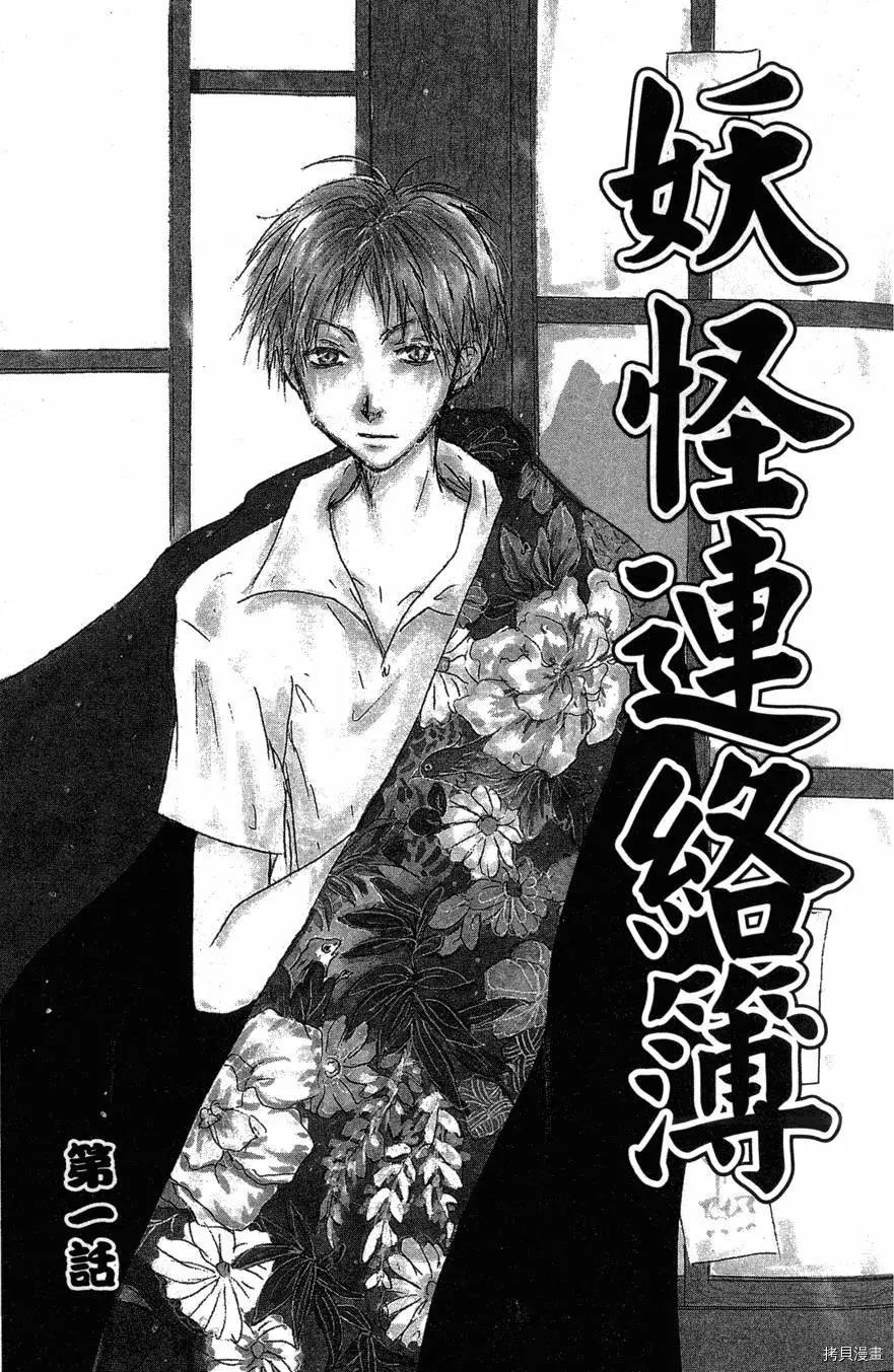 夏目友人帐[拷贝漫画]韩漫全集-第01卷无删减无遮挡章节图片 