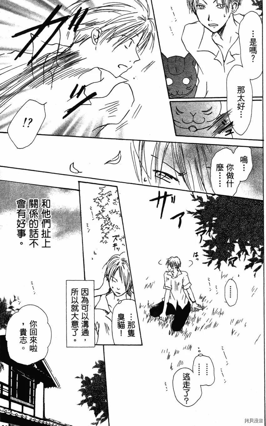 夏目友人帐[拷贝漫画]韩漫全集-第01卷无删减无遮挡章节图片 