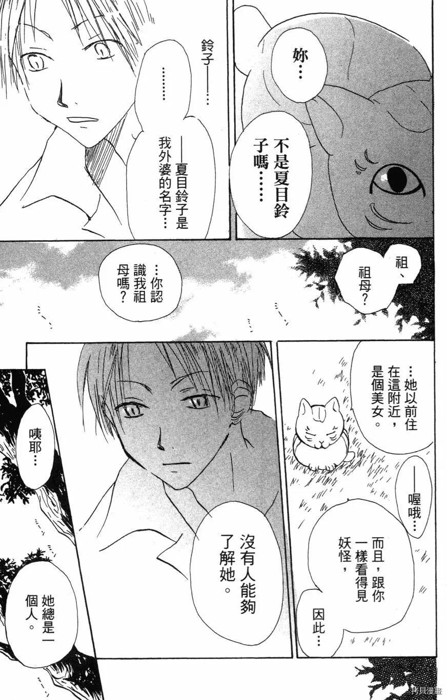 夏目友人帐[拷贝漫画]韩漫全集-第01卷无删减无遮挡章节图片 