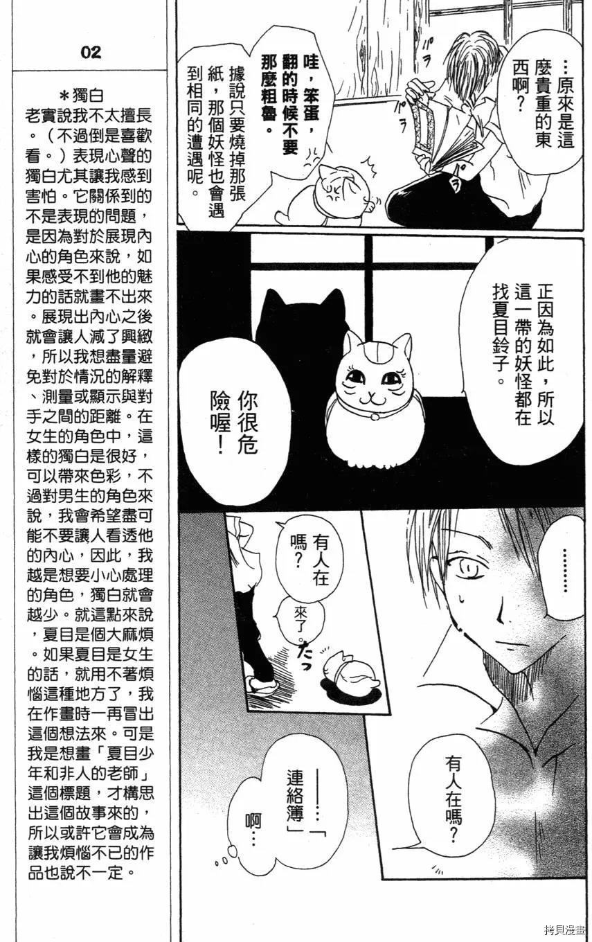 夏目友人帐[拷贝漫画]韩漫全集-第01卷无删减无遮挡章节图片 