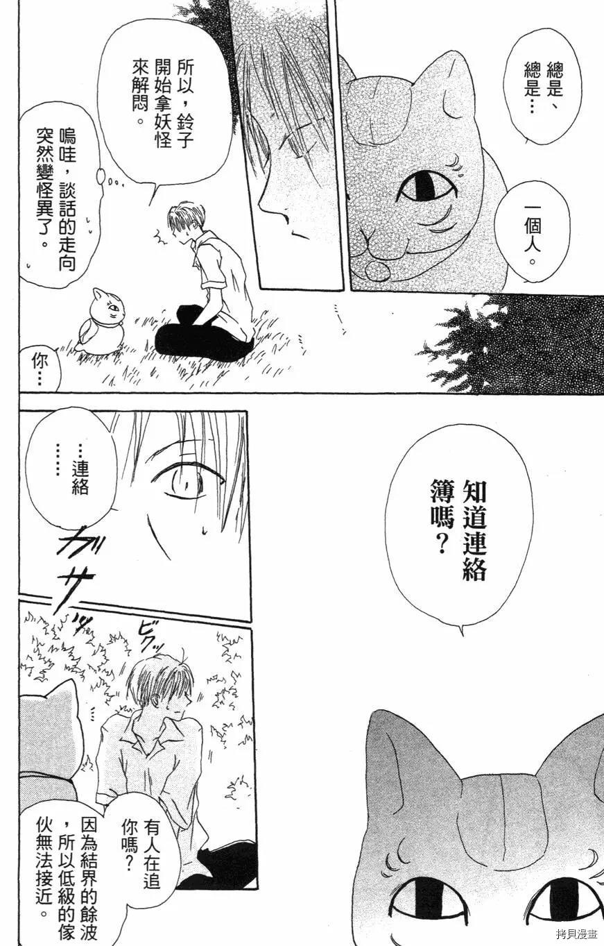 夏目友人帐[拷贝漫画]韩漫全集-第01卷无删减无遮挡章节图片 