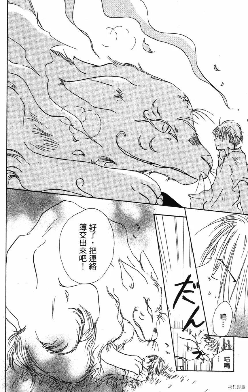 夏目友人帐[拷贝漫画]韩漫全集-第01卷无删减无遮挡章节图片 