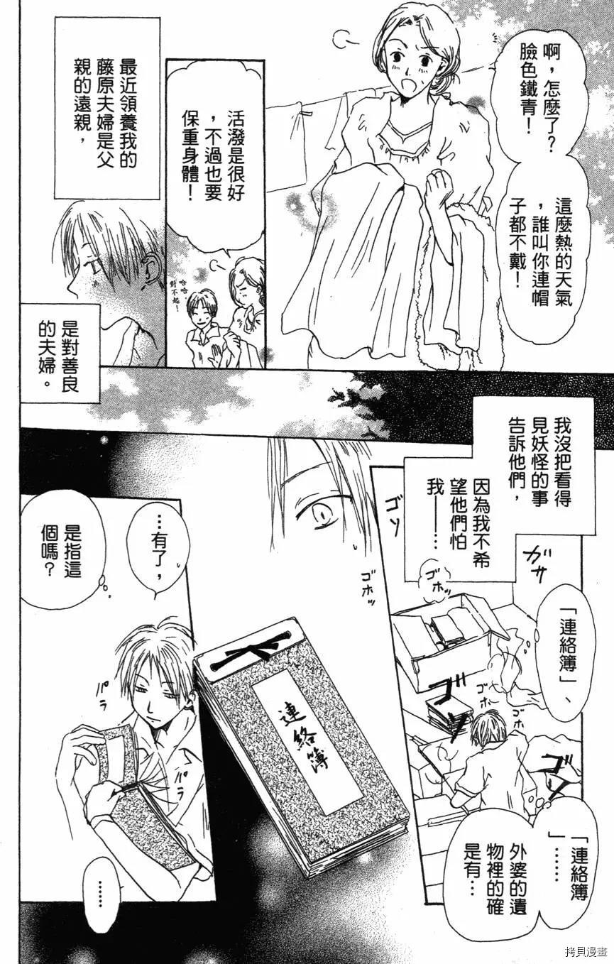 夏目友人帐[拷贝漫画]韩漫全集-第01卷无删减无遮挡章节图片 