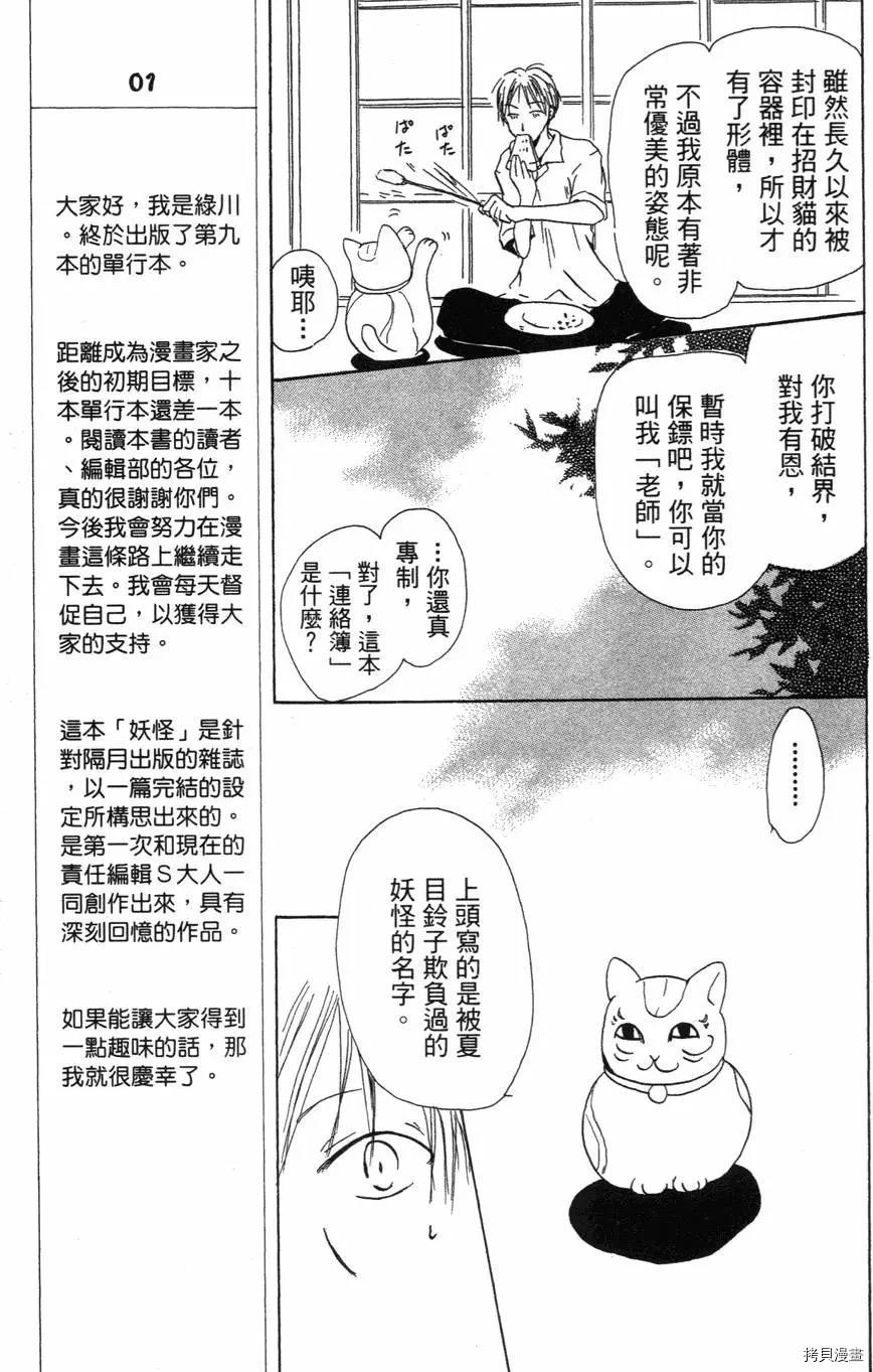 夏目友人帐[拷贝漫画]韩漫全集-第01卷无删减无遮挡章节图片 