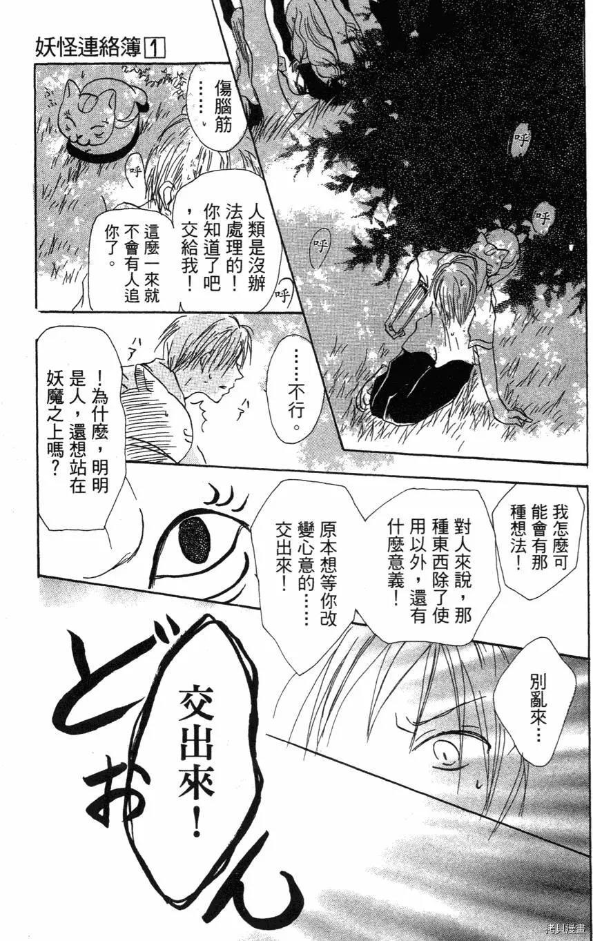夏目友人帐[拷贝漫画]韩漫全集-第01卷无删减无遮挡章节图片 