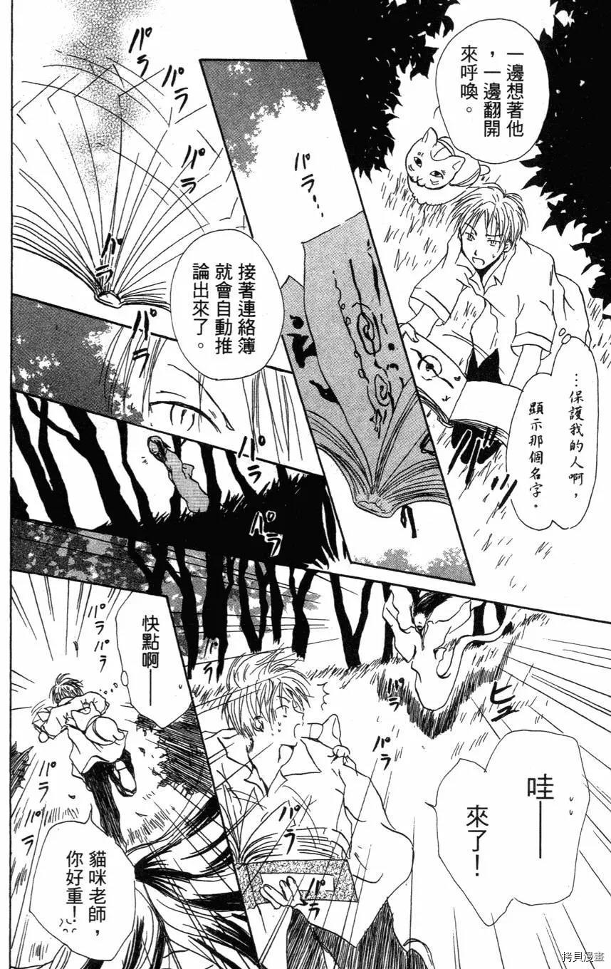 夏目友人帐[拷贝漫画]韩漫全集-第01卷无删减无遮挡章节图片 