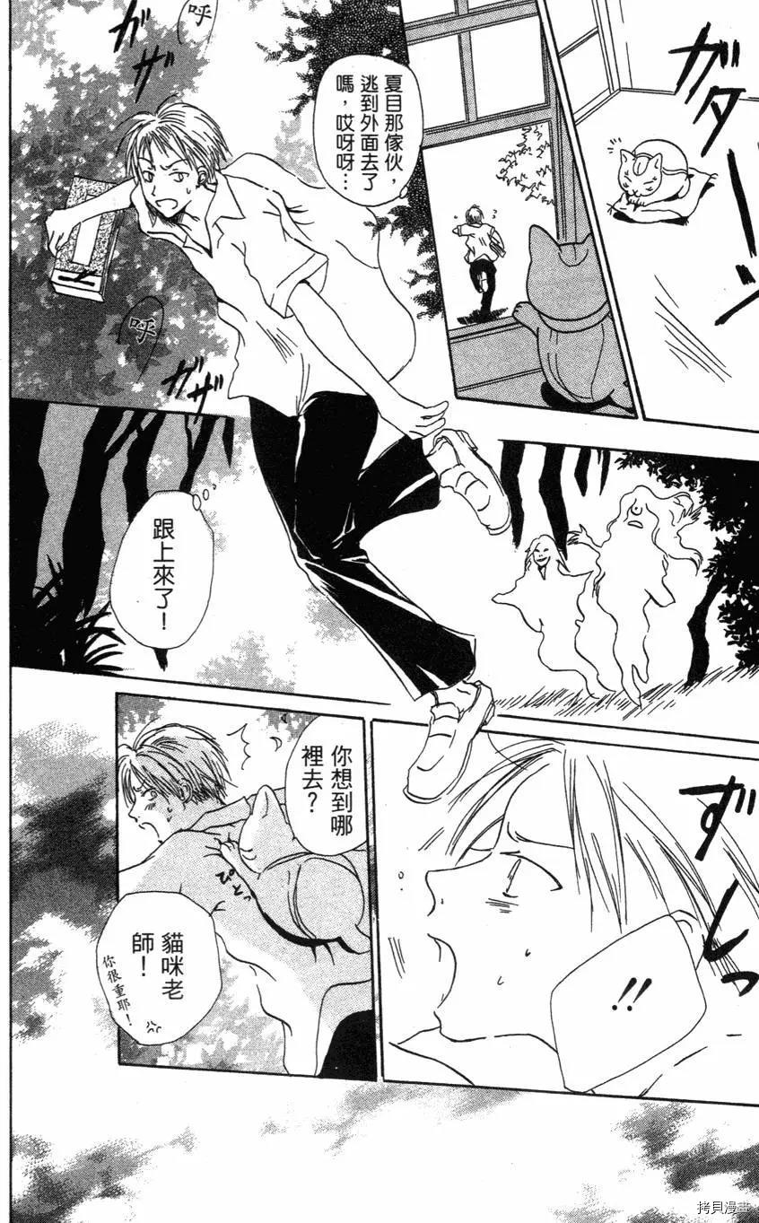夏目友人帐[拷贝漫画]韩漫全集-第01卷无删减无遮挡章节图片 