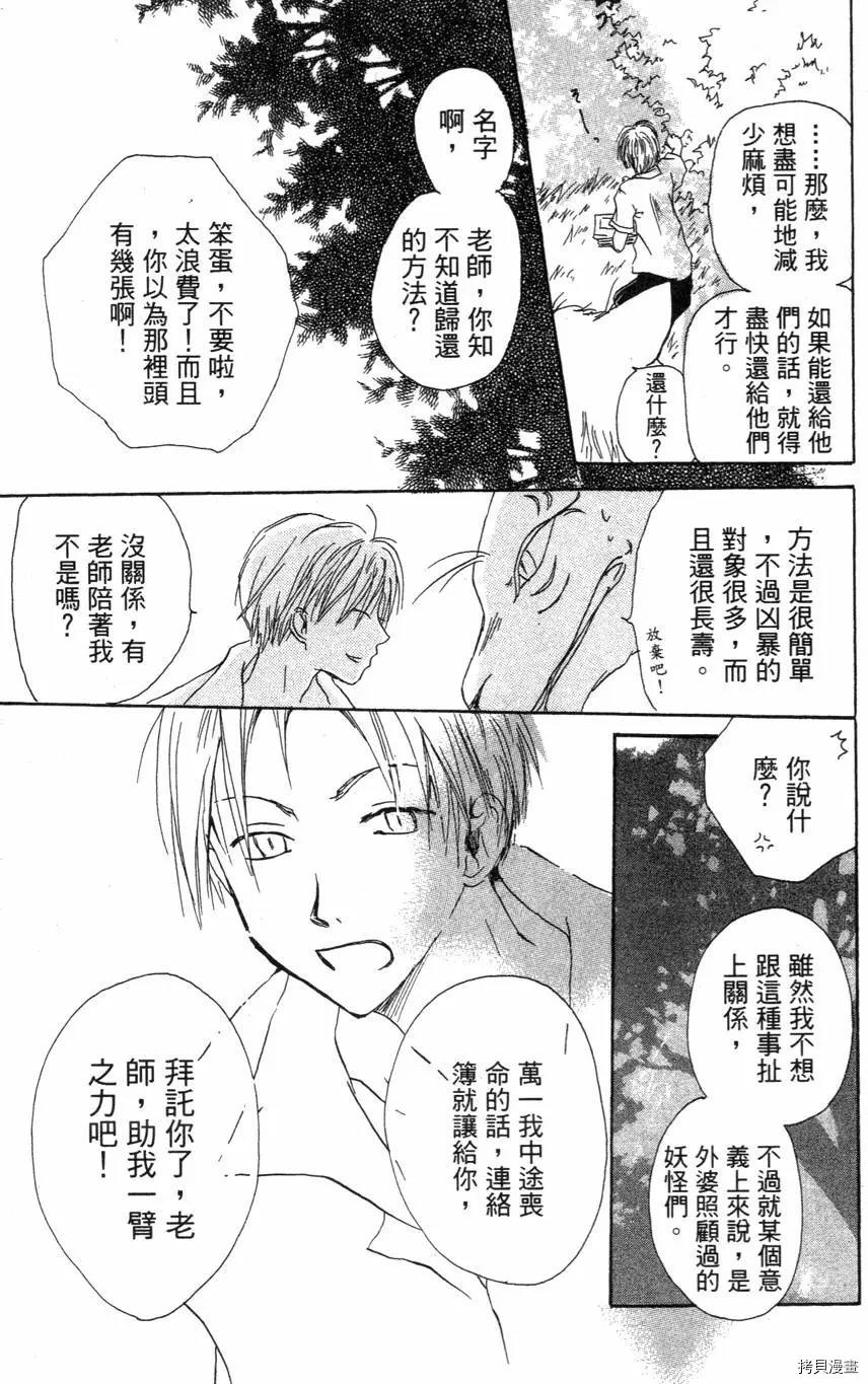 夏目友人帐[拷贝漫画]韩漫全集-第01卷无删减无遮挡章节图片 