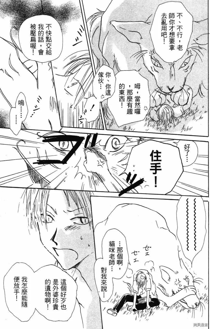 夏目友人帐[拷贝漫画]韩漫全集-第01卷无删减无遮挡章节图片 