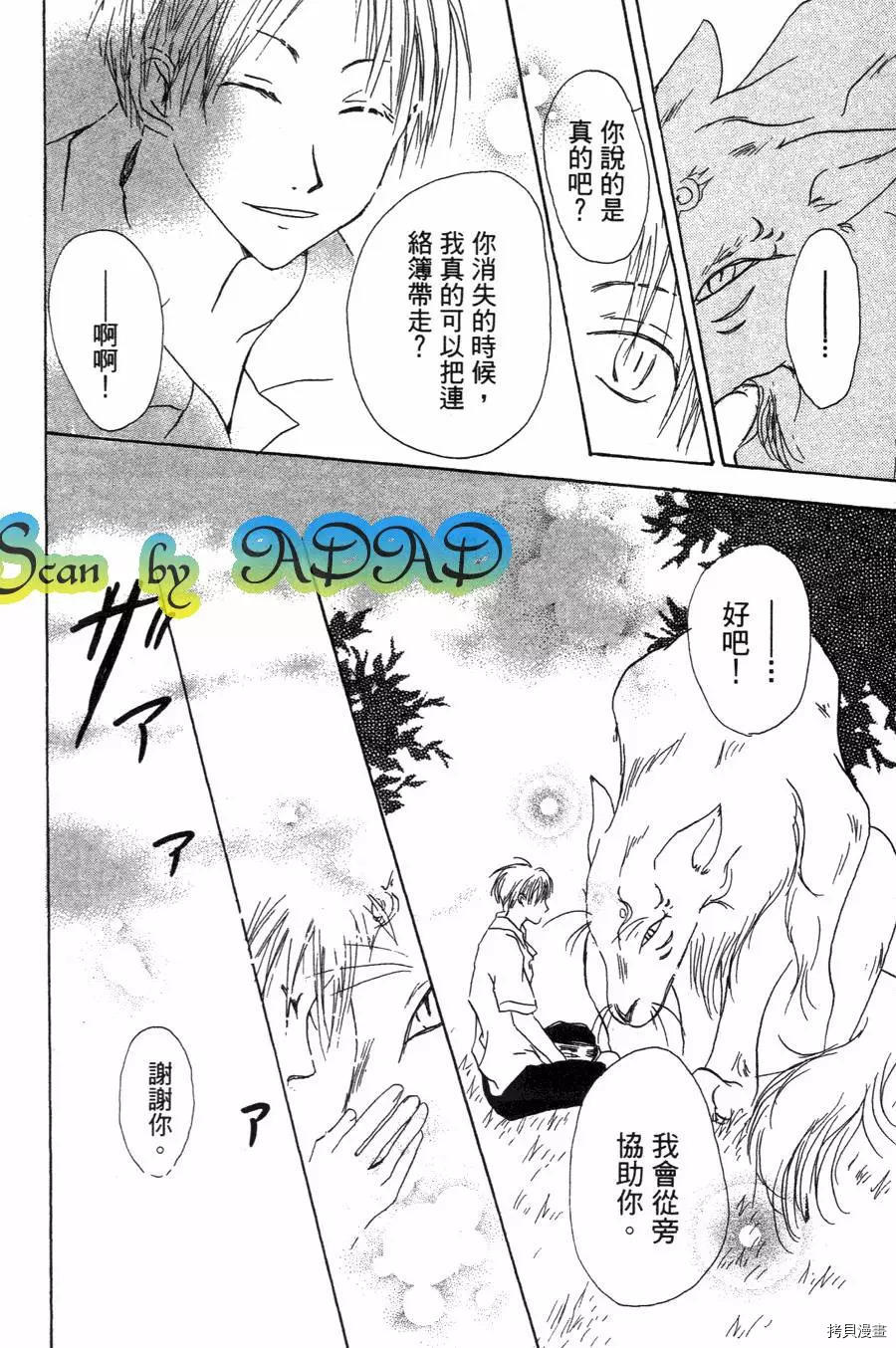 夏目友人帐[拷贝漫画]韩漫全集-第01卷无删减无遮挡章节图片 