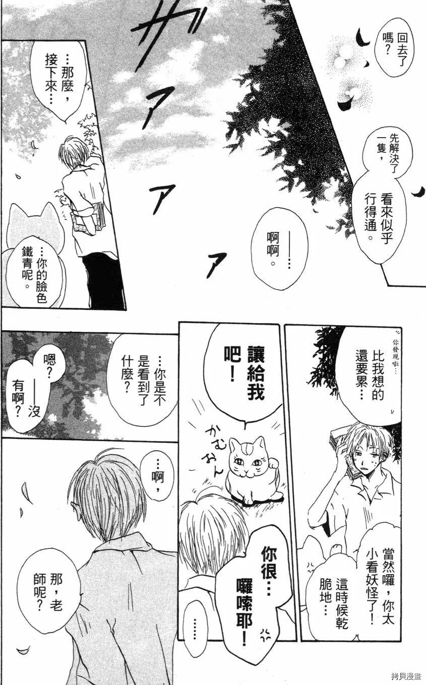 夏目友人帐[拷贝漫画]韩漫全集-第01卷无删减无遮挡章节图片 