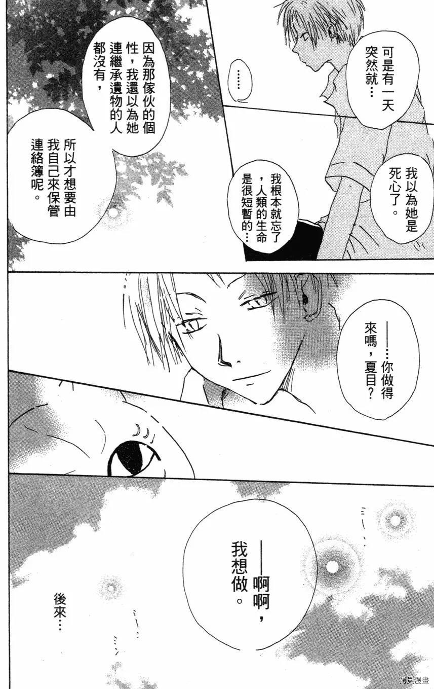 夏目友人帐[拷贝漫画]韩漫全集-第01卷无删减无遮挡章节图片 