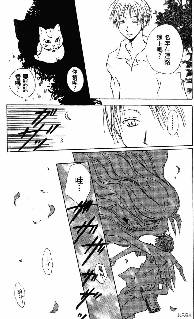 夏目友人帐[拷贝漫画]韩漫全集-第01卷无删减无遮挡章节图片 