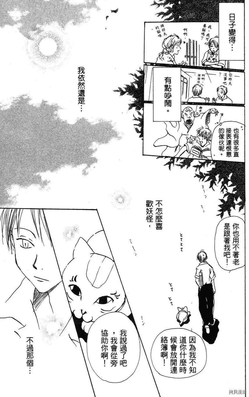 夏目友人帐[拷贝漫画]韩漫全集-第01卷无删减无遮挡章节图片 