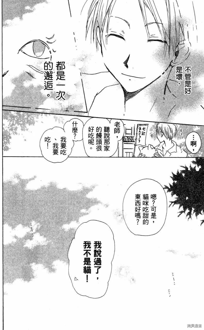 夏目友人帐[拷贝漫画]韩漫全集-第01卷无删减无遮挡章节图片 