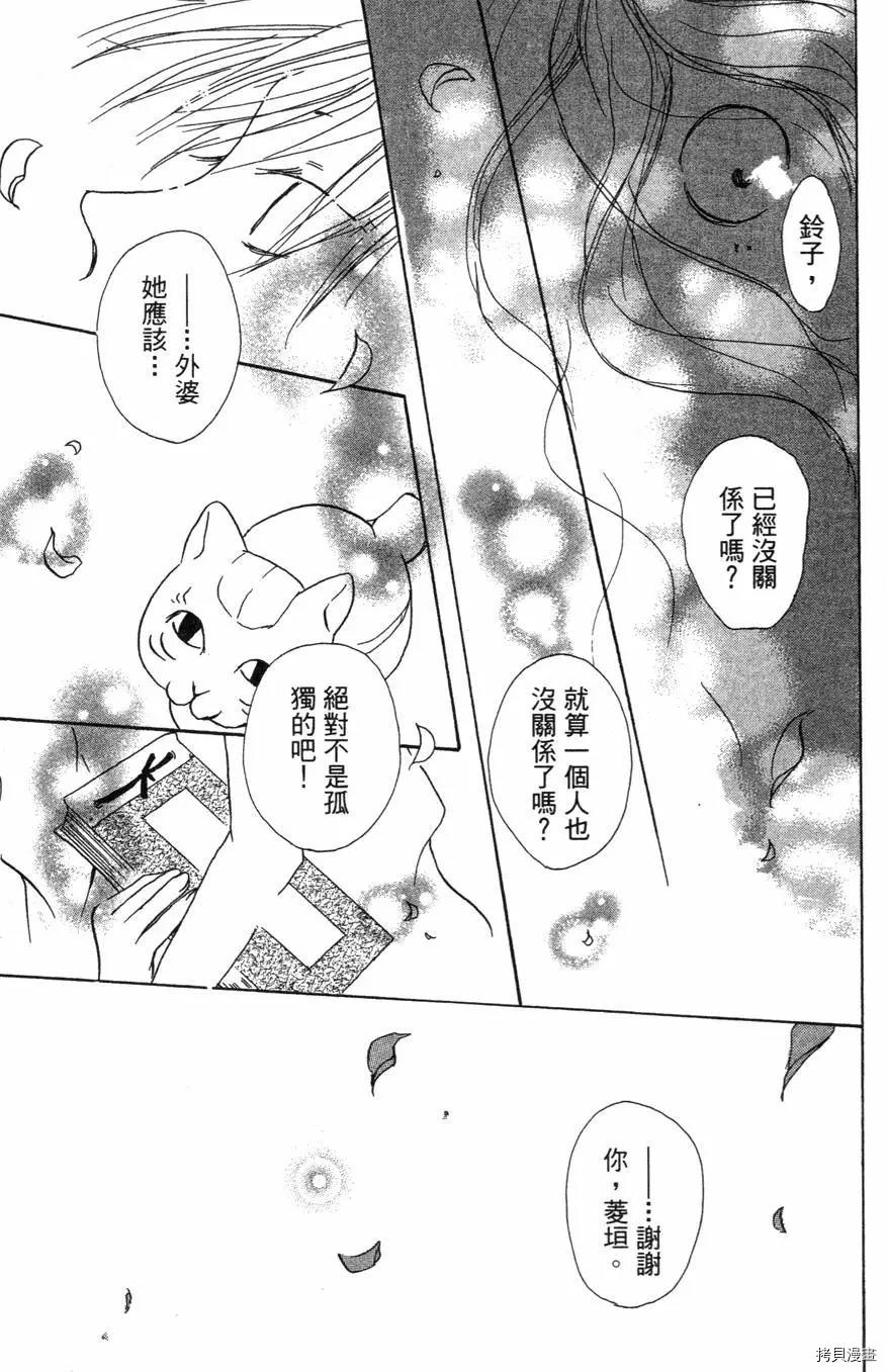 夏目友人帐[拷贝漫画]韩漫全集-第01卷无删减无遮挡章节图片 