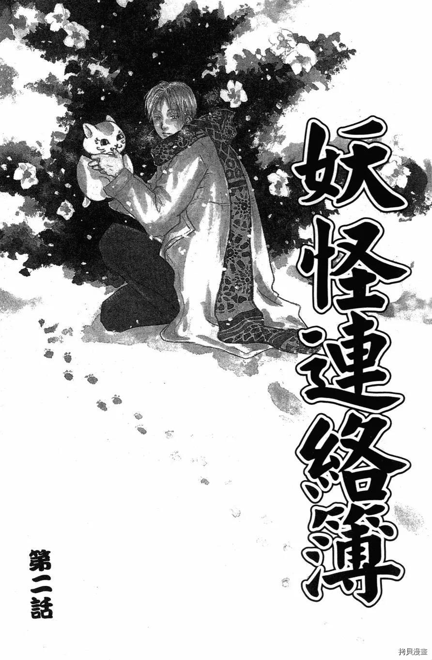 夏目友人帐[拷贝漫画]韩漫全集-第01卷无删减无遮挡章节图片 