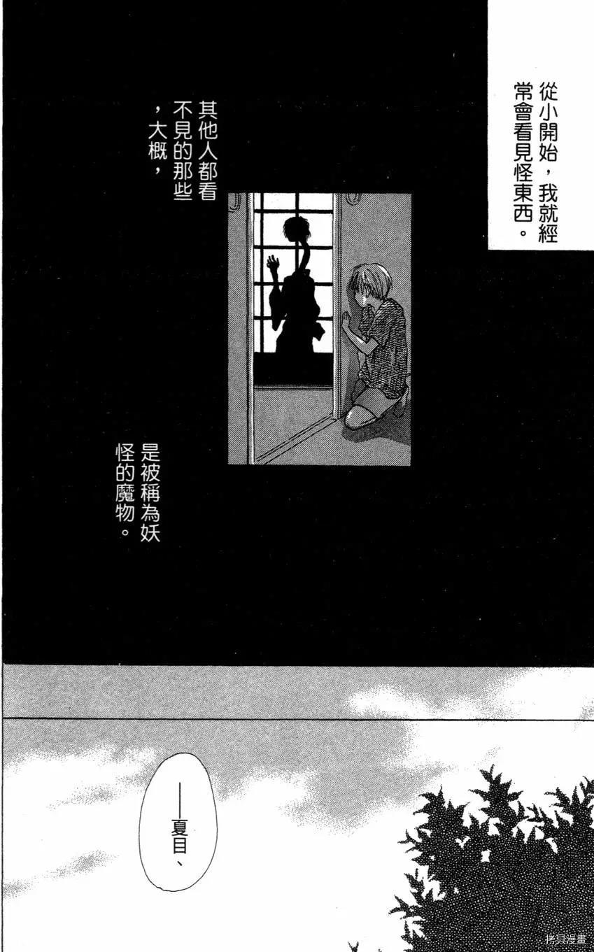 夏目友人帐[拷贝漫画]韩漫全集-第01卷无删减无遮挡章节图片 