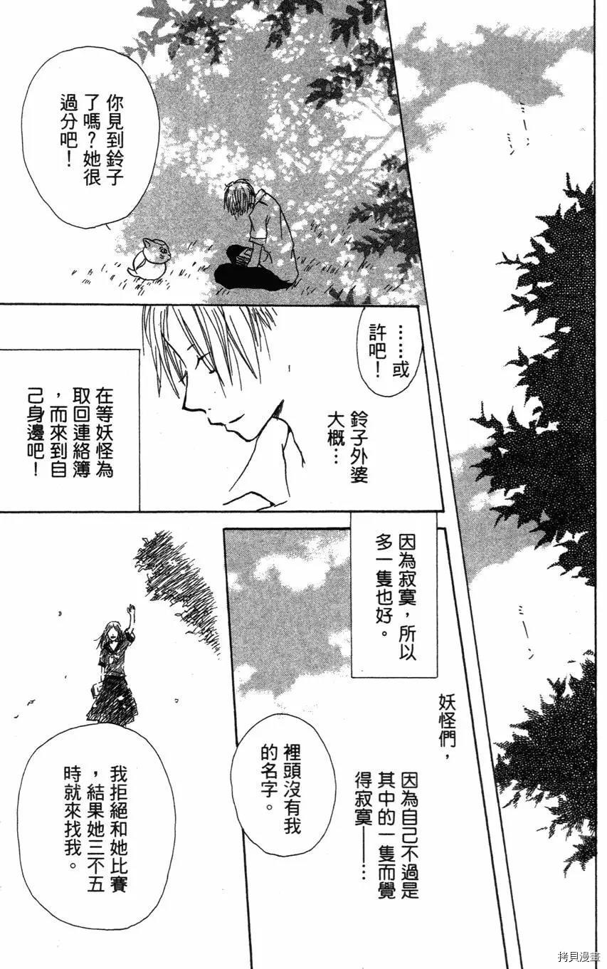 夏目友人帐[拷贝漫画]韩漫全集-第01卷无删减无遮挡章节图片 