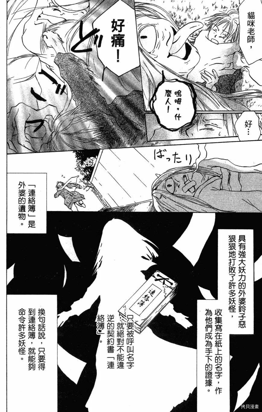 夏目友人帐[拷贝漫画]韩漫全集-第01卷无删减无遮挡章节图片 