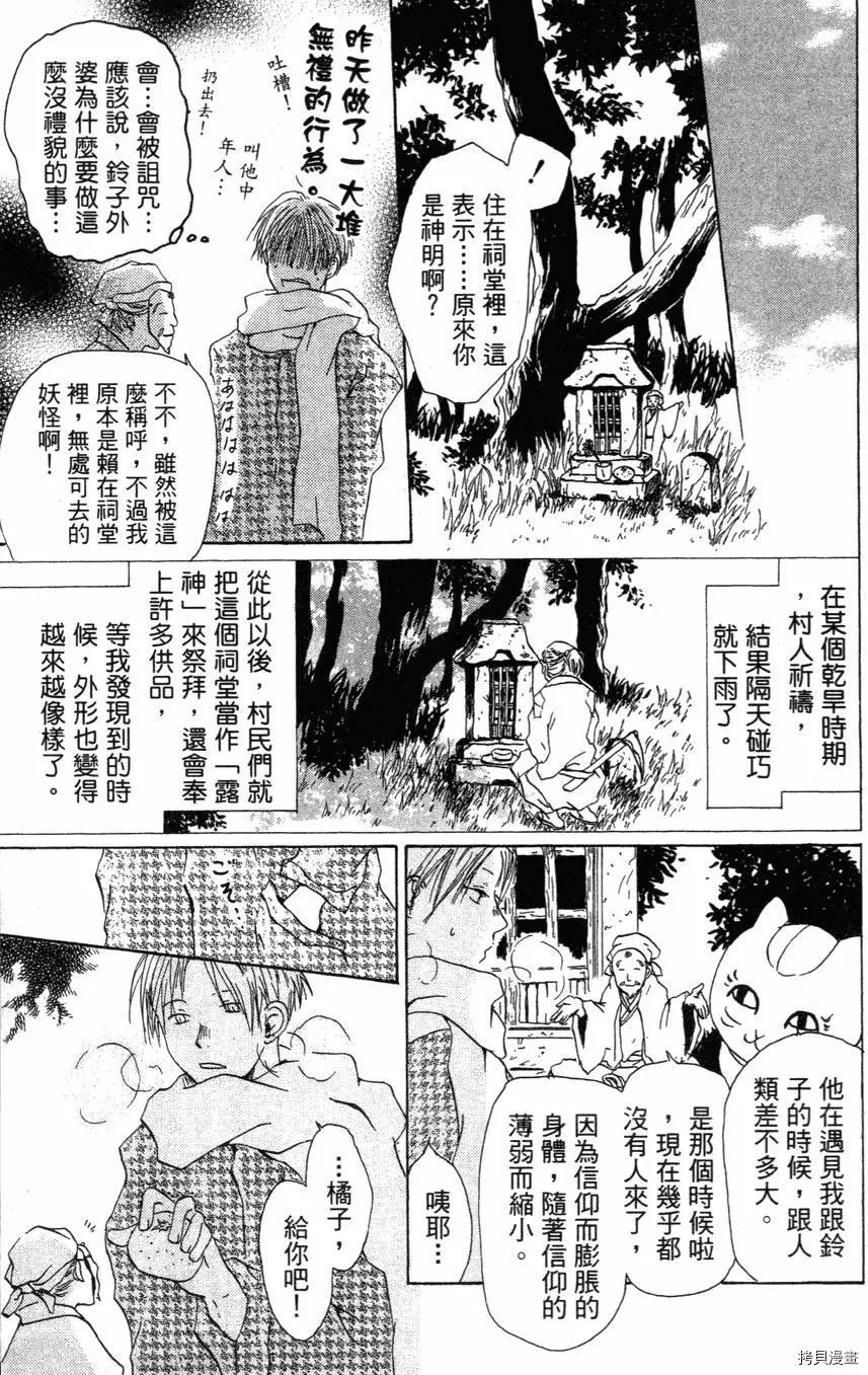 夏目友人帐[拷贝漫画]韩漫全集-第01卷无删减无遮挡章节图片 