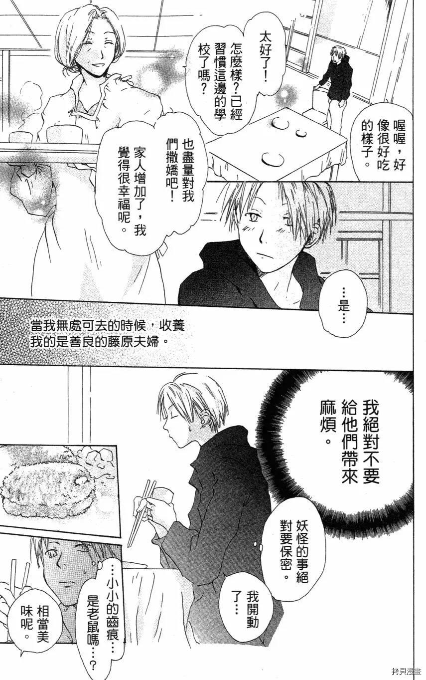 夏目友人帐[拷贝漫画]韩漫全集-第01卷无删减无遮挡章节图片 
