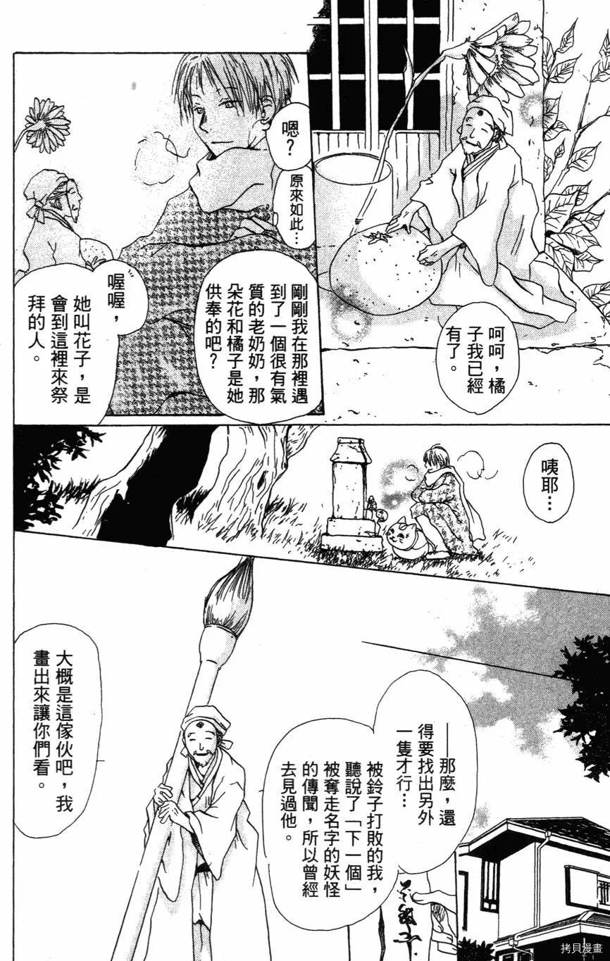 夏目友人帐[拷贝漫画]韩漫全集-第01卷无删减无遮挡章节图片 