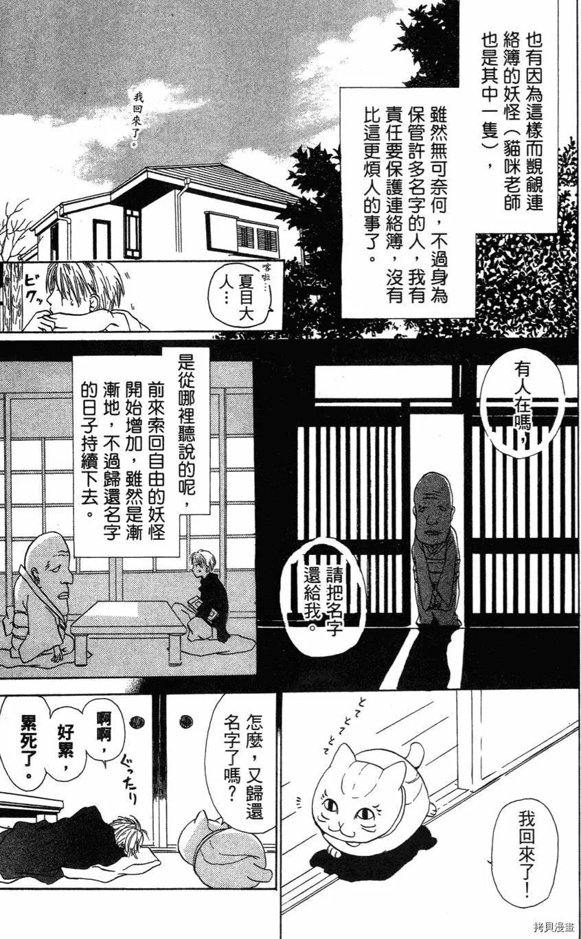 夏目友人帐[拷贝漫画]韩漫全集-第01卷无删减无遮挡章节图片 