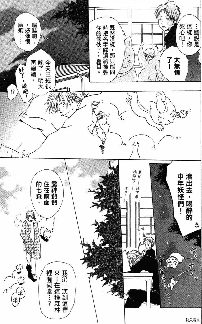 夏目友人帐[拷贝漫画]韩漫全集-第01卷无删减无遮挡章节图片 