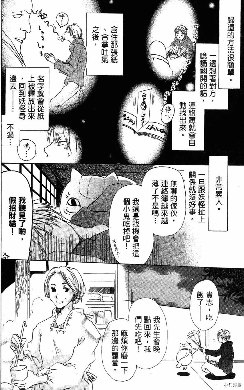 夏目友人帐[拷贝漫画]韩漫全集-第01卷无删减无遮挡章节图片 