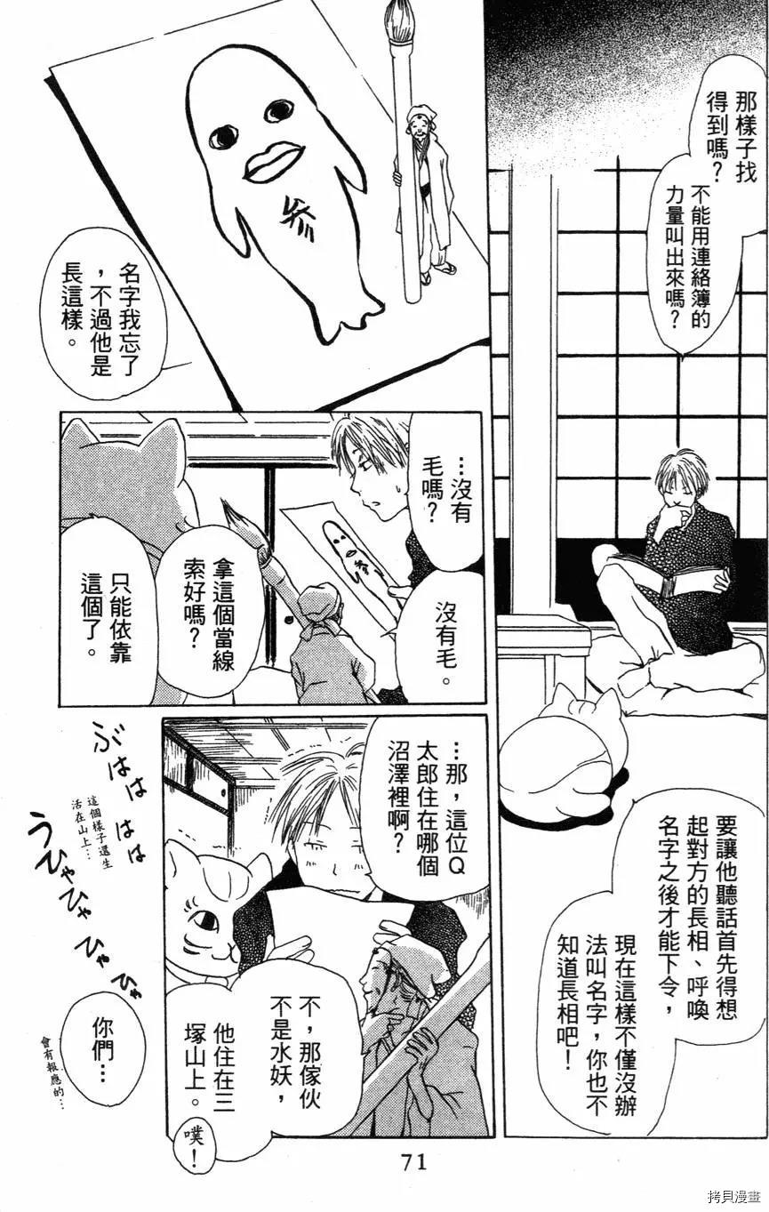 夏目友人帐[拷贝漫画]韩漫全集-第01卷无删减无遮挡章节图片 