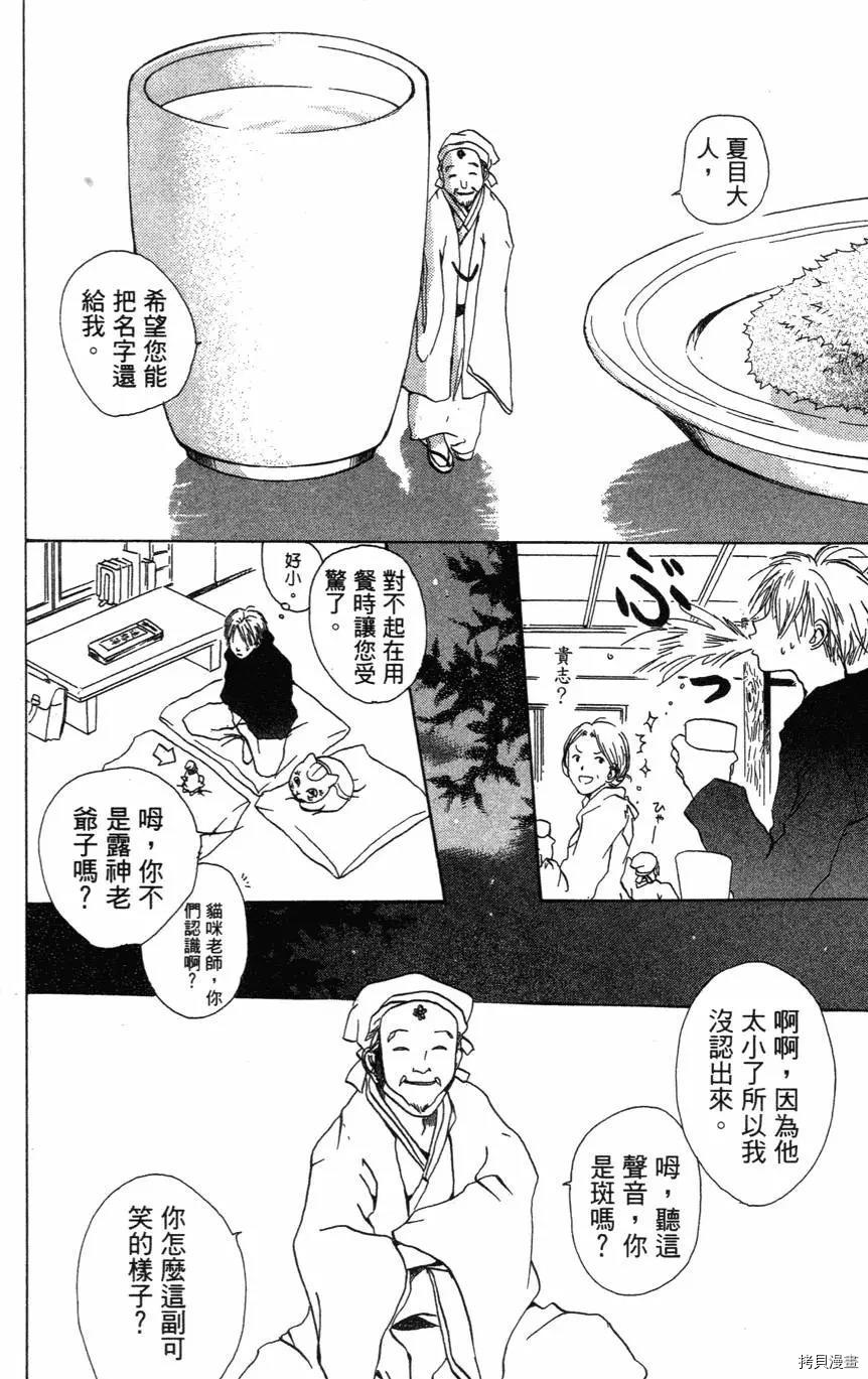 夏目友人帐[拷贝漫画]韩漫全集-第01卷无删减无遮挡章节图片 