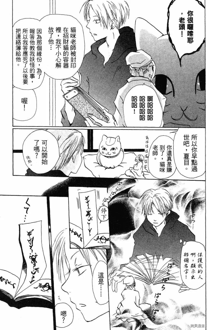 夏目友人帐[拷贝漫画]韩漫全集-第01卷无删减无遮挡章节图片 