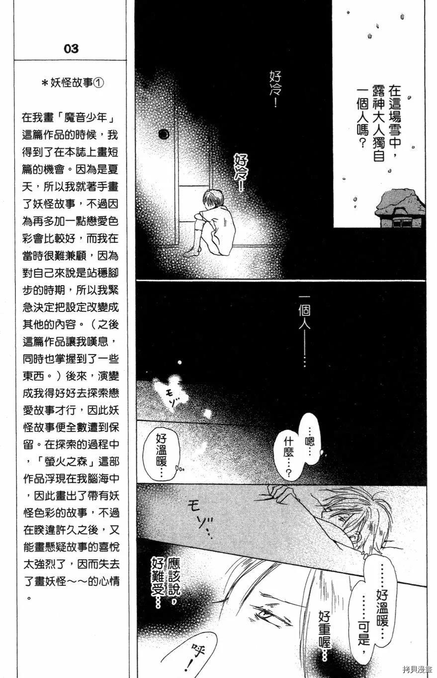 夏目友人帐[拷贝漫画]韩漫全集-第01卷无删减无遮挡章节图片 
