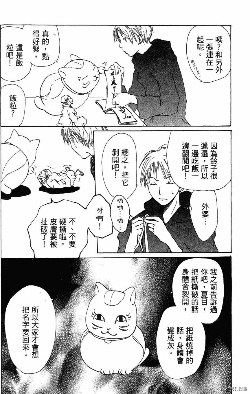 夏目友人帐[拷贝漫画]韩漫全集-第01卷无删减无遮挡章节图片 