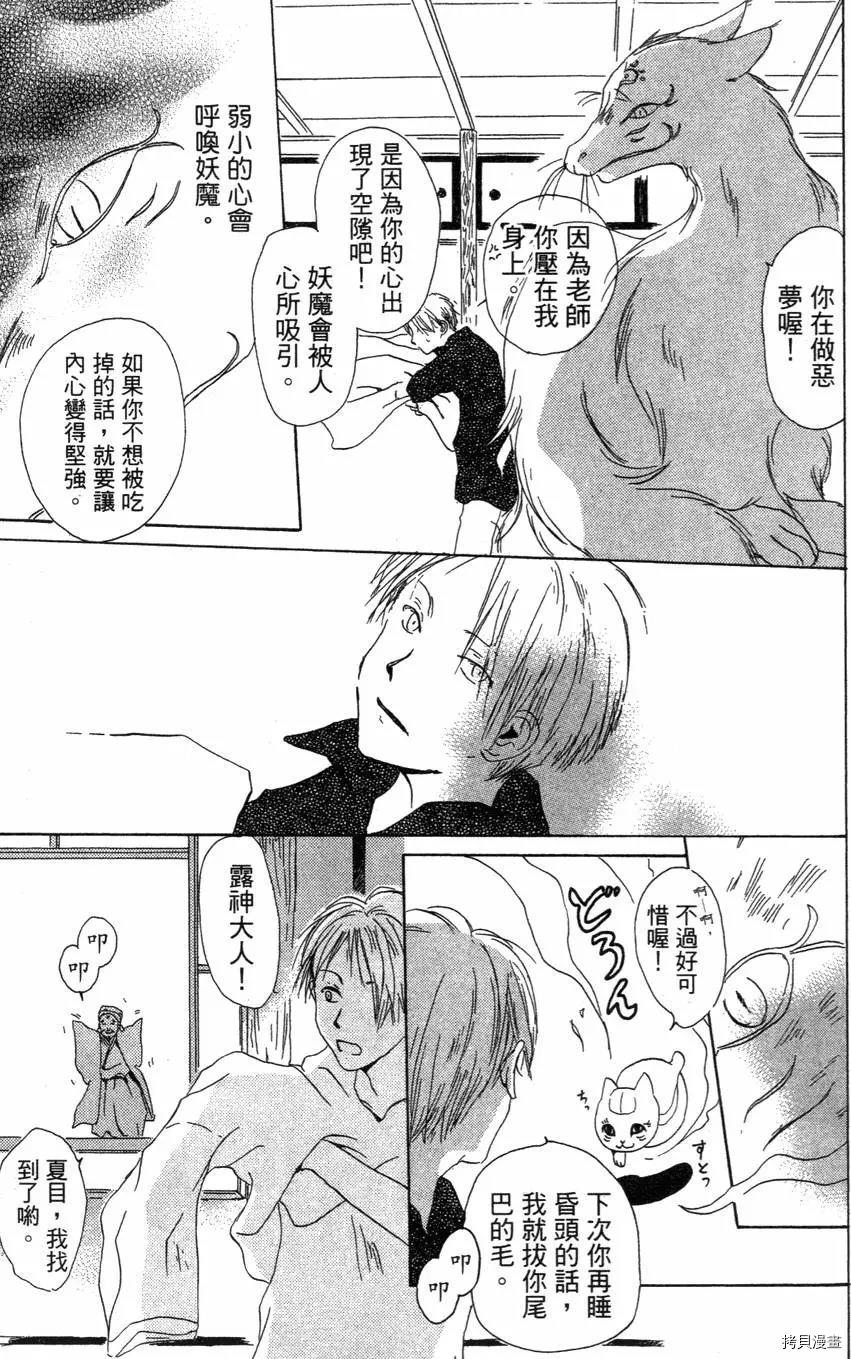 夏目友人帐[拷贝漫画]韩漫全集-第01卷无删减无遮挡章节图片 