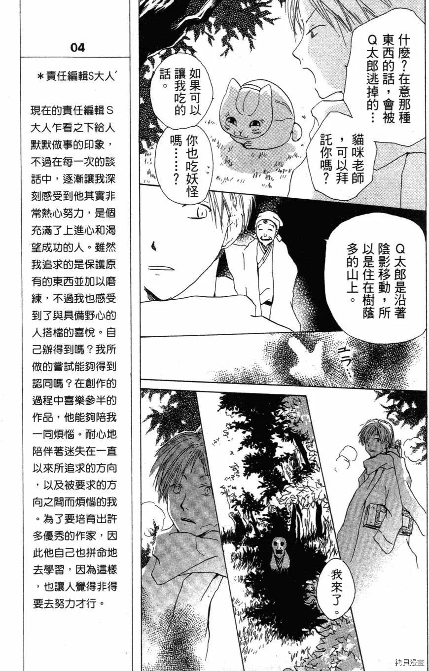 夏目友人帐[拷贝漫画]韩漫全集-第01卷无删减无遮挡章节图片 