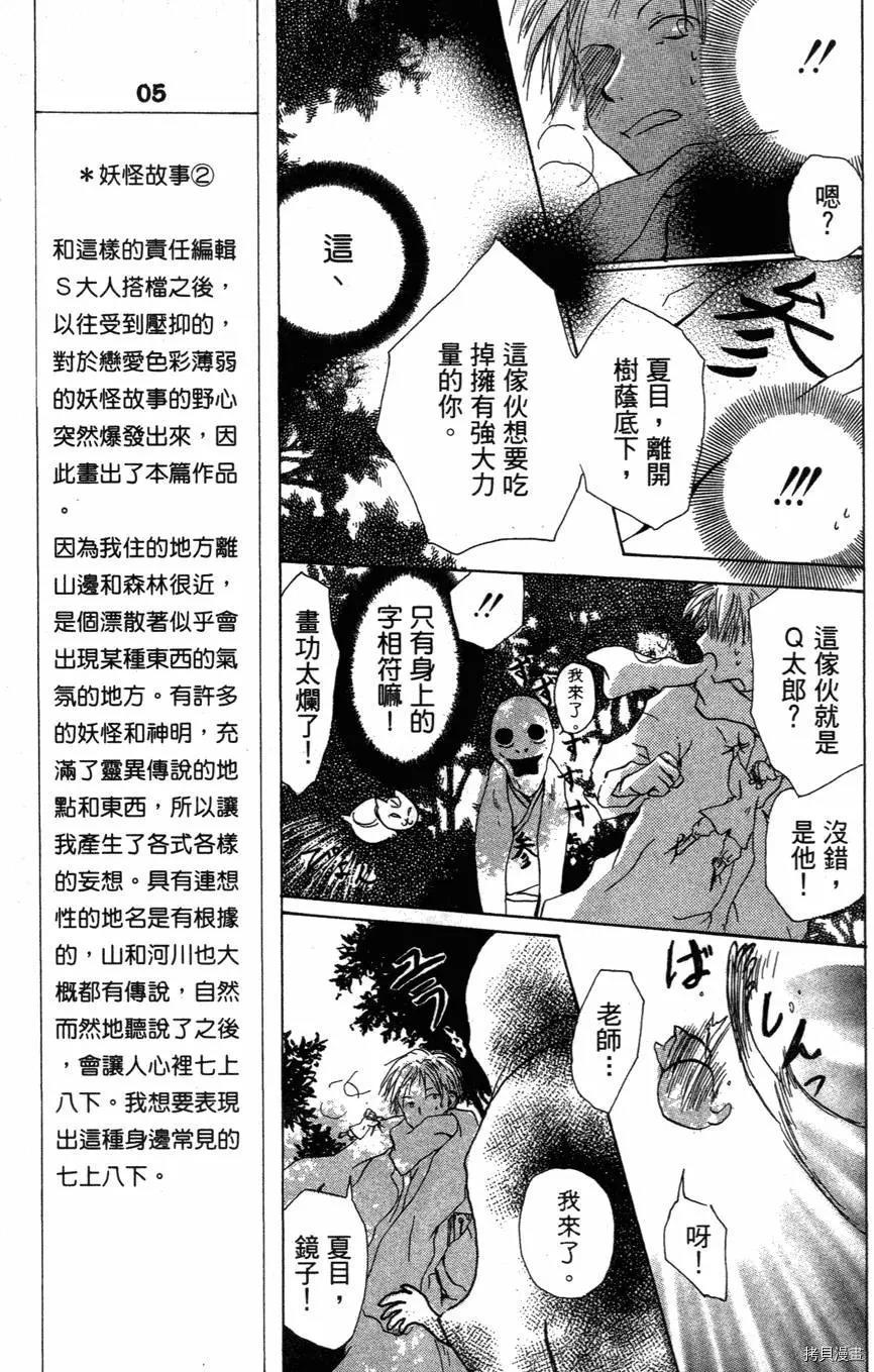 夏目友人帐[拷贝漫画]韩漫全集-第01卷无删减无遮挡章节图片 