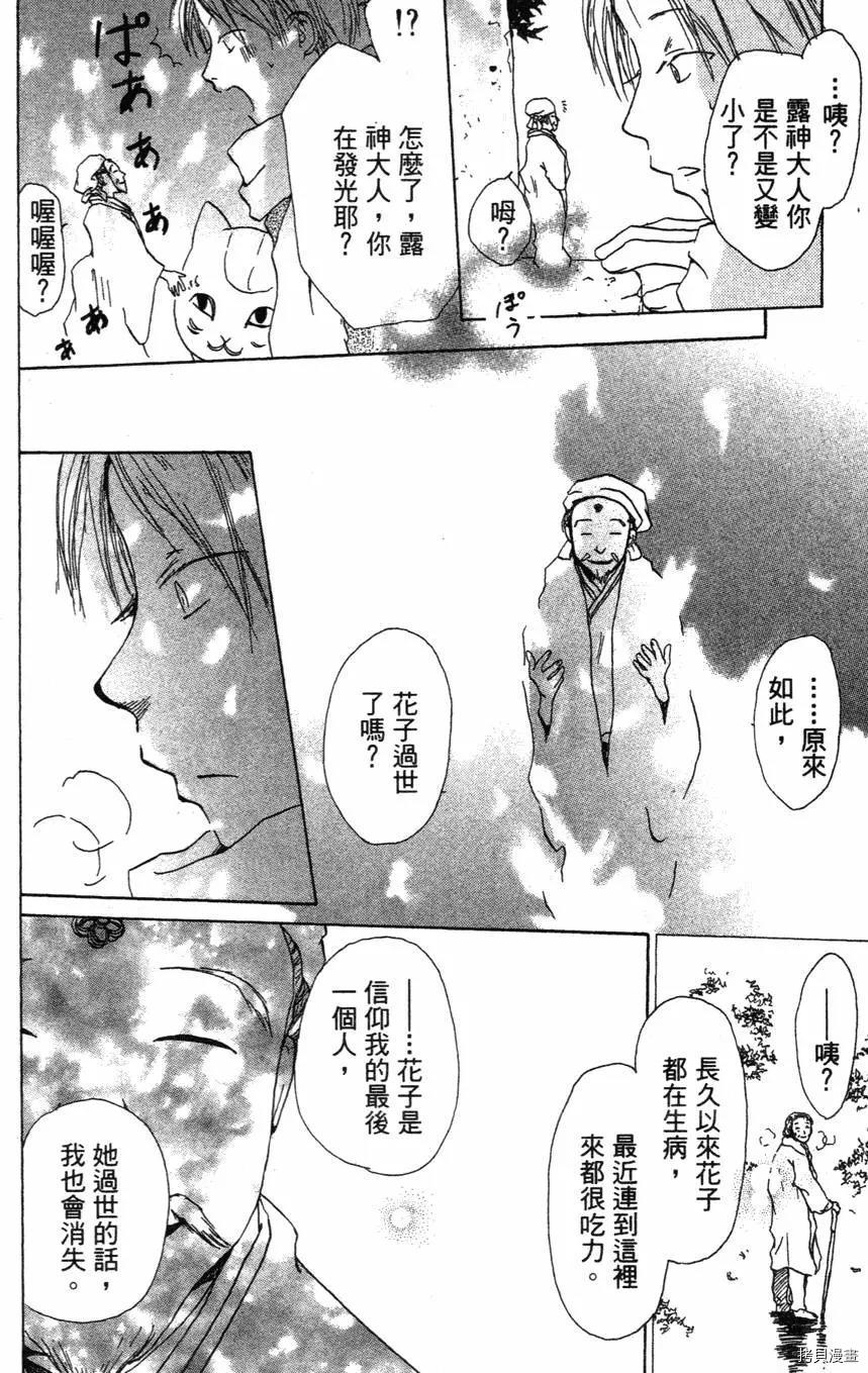 夏目友人帐[拷贝漫画]韩漫全集-第01卷无删减无遮挡章节图片 