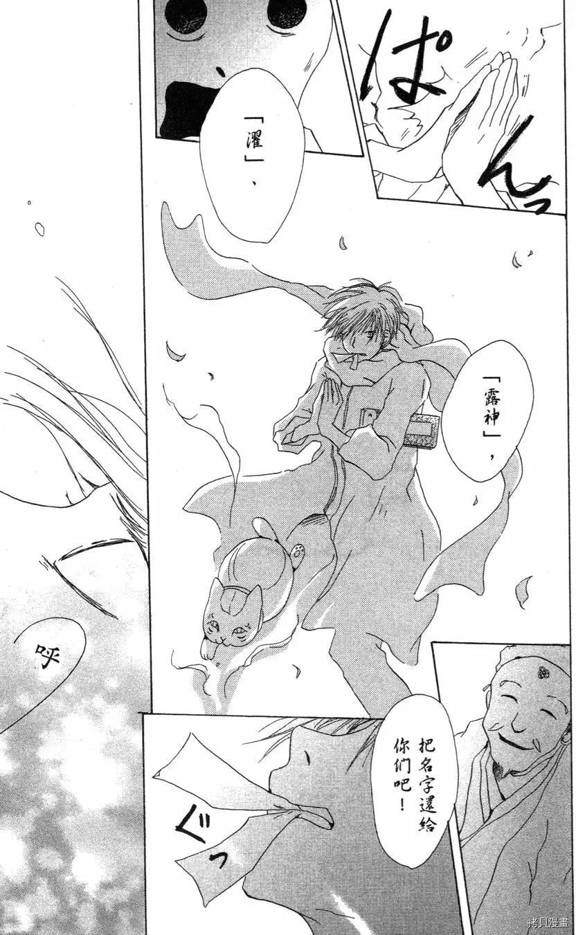 夏目友人帐[拷贝漫画]韩漫全集-第01卷无删减无遮挡章节图片 