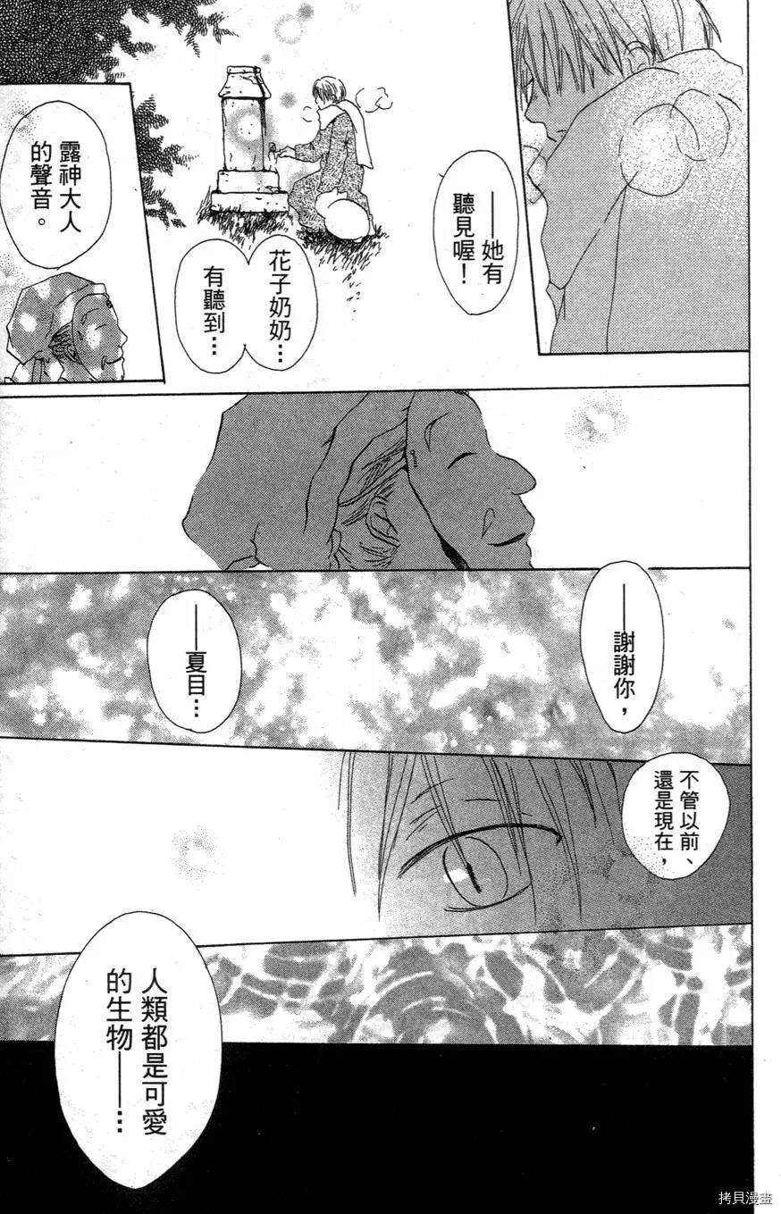 夏目友人帐[拷贝漫画]韩漫全集-第01卷无删减无遮挡章节图片 