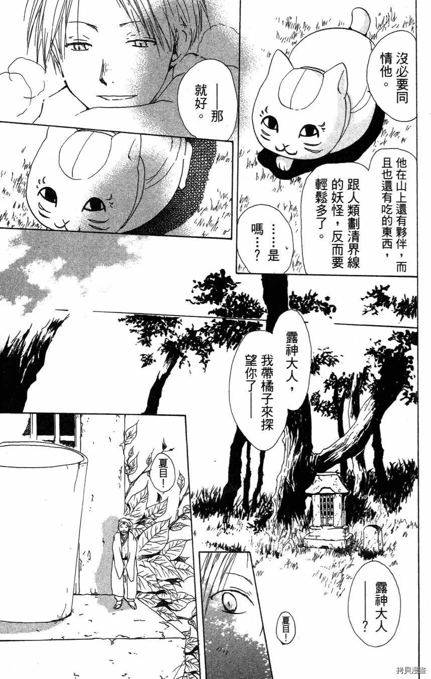 夏目友人帐[拷贝漫画]韩漫全集-第01卷无删减无遮挡章节图片 