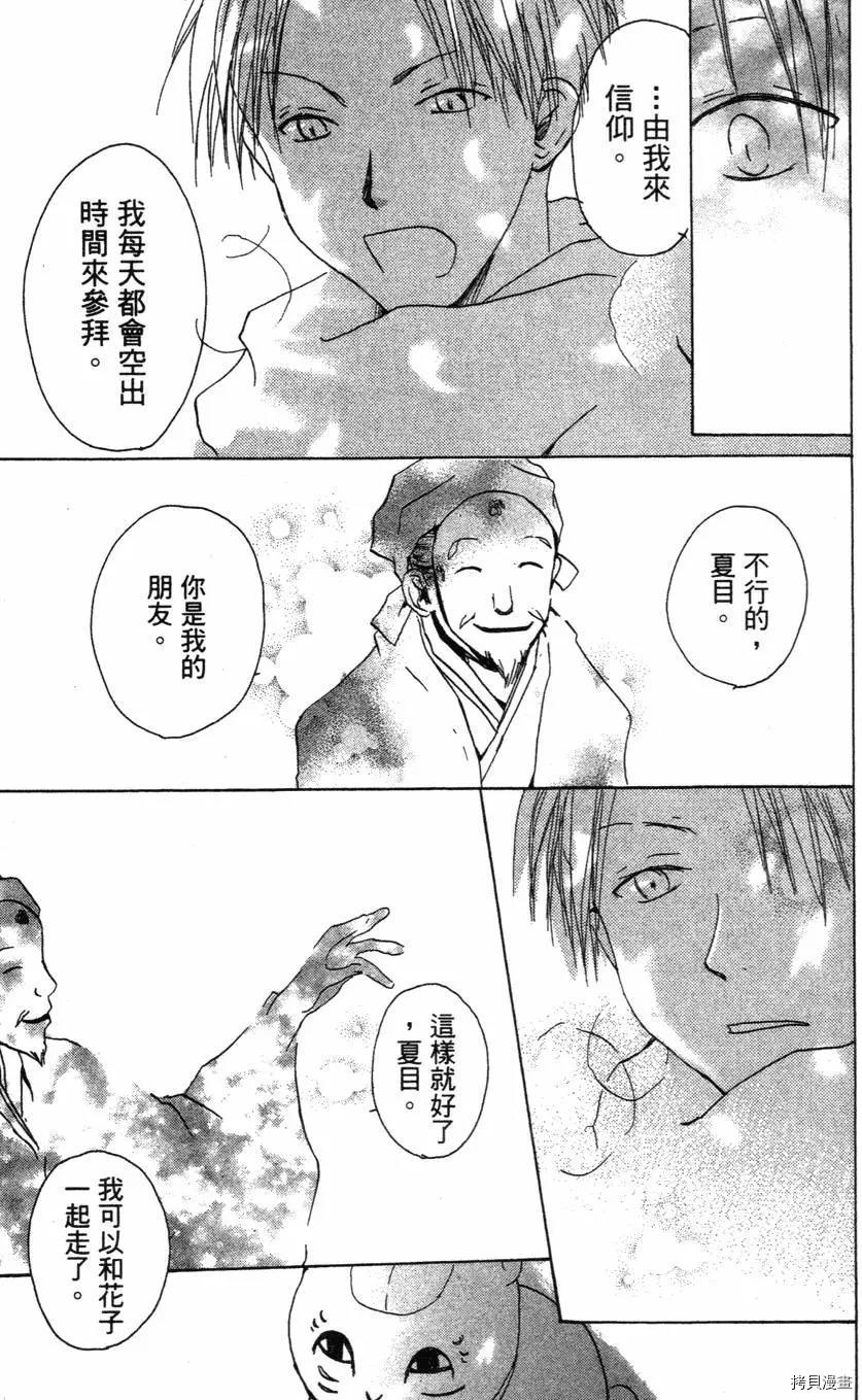 夏目友人帐[拷贝漫画]韩漫全集-第01卷无删减无遮挡章节图片 