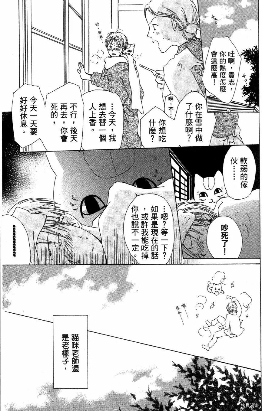 夏目友人帐[拷贝漫画]韩漫全集-第01卷无删减无遮挡章节图片 